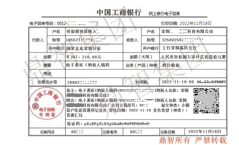 深圳某集团公司成功退税387210元