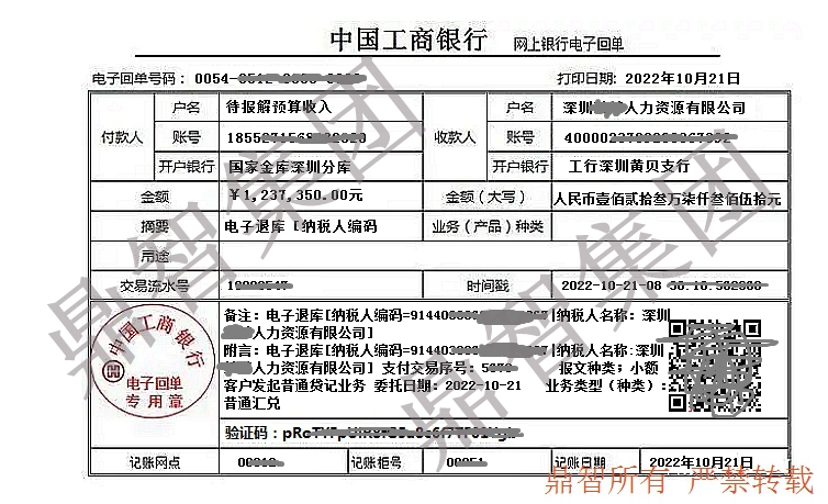 深圳某人力资源公司成功退税